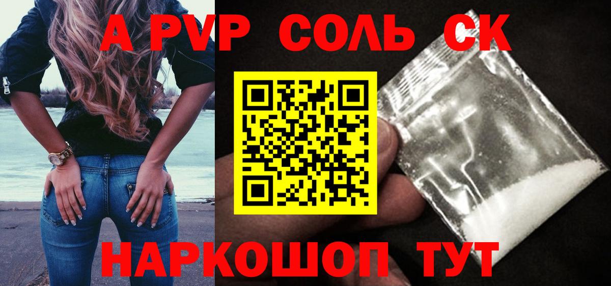 A-PVP кристаллы Канск
