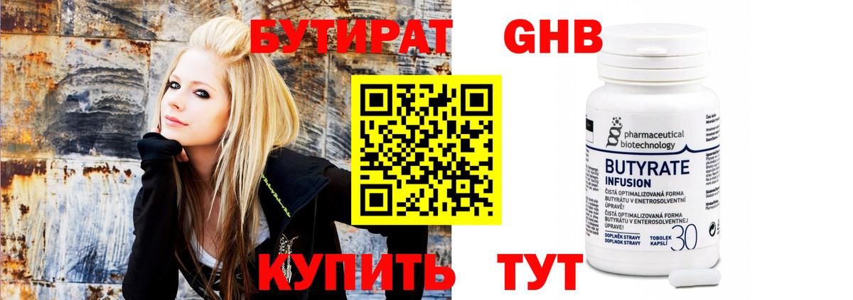 Канск  Бутират  Вход с VPN  Бутират бутик 