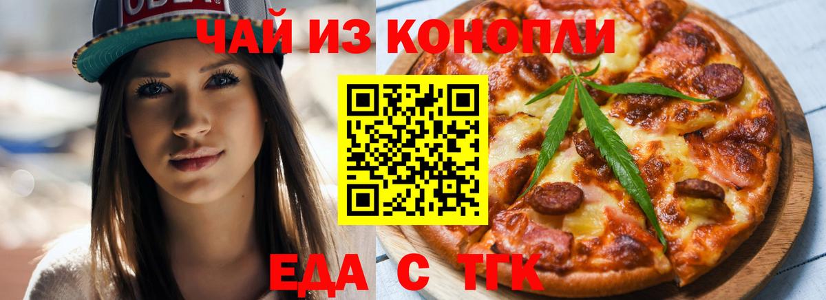 Печенье с ТГК конопля  Вход с VPN  Канск 
