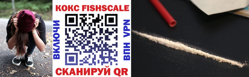 КОКАИН FishScale Канск