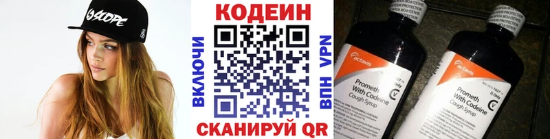 Кодеиновый сироп Lean напиток Lean (лин) Канск