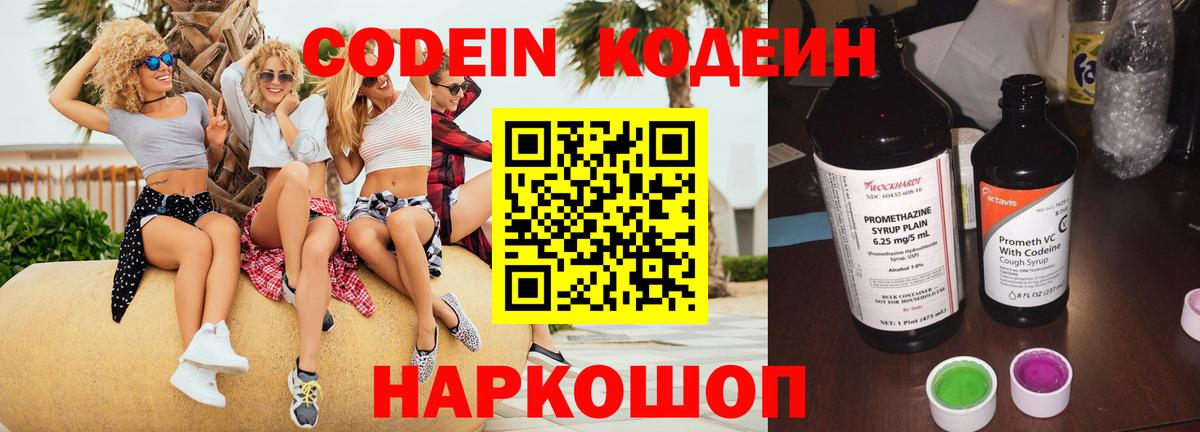Кодеин напиток Lean (лин) Канск