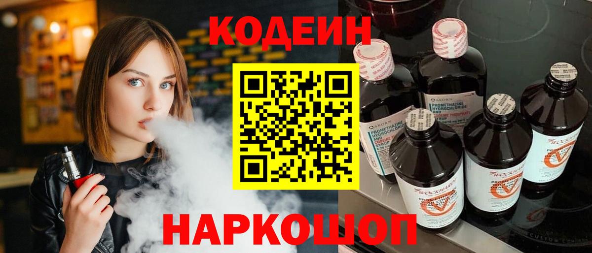 Кодеин напиток Lean (лин)  Codein напиток Lean (лин)  Вход с VPN  Канск 