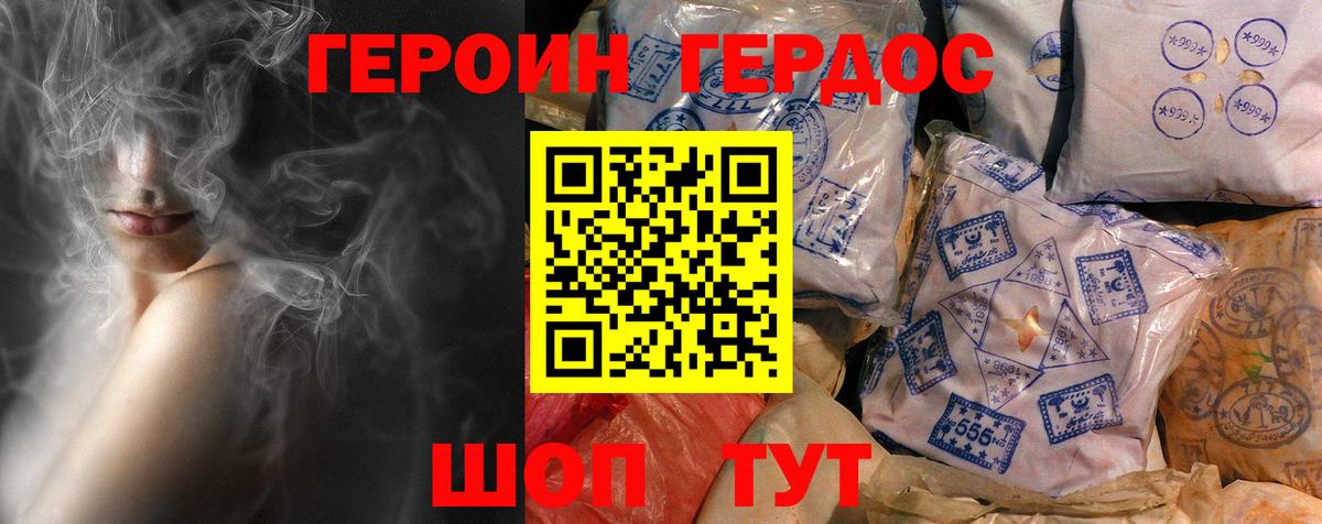 Героин белый Канск