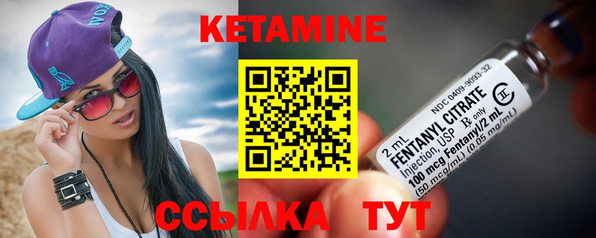 КЕТАМИН VHQ Канск