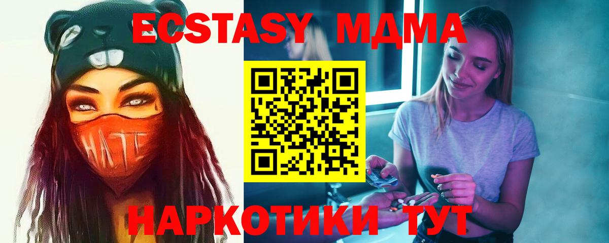 Канск  МДМА crystal  MDMA VHQ  МДМА  Вход с VPN 