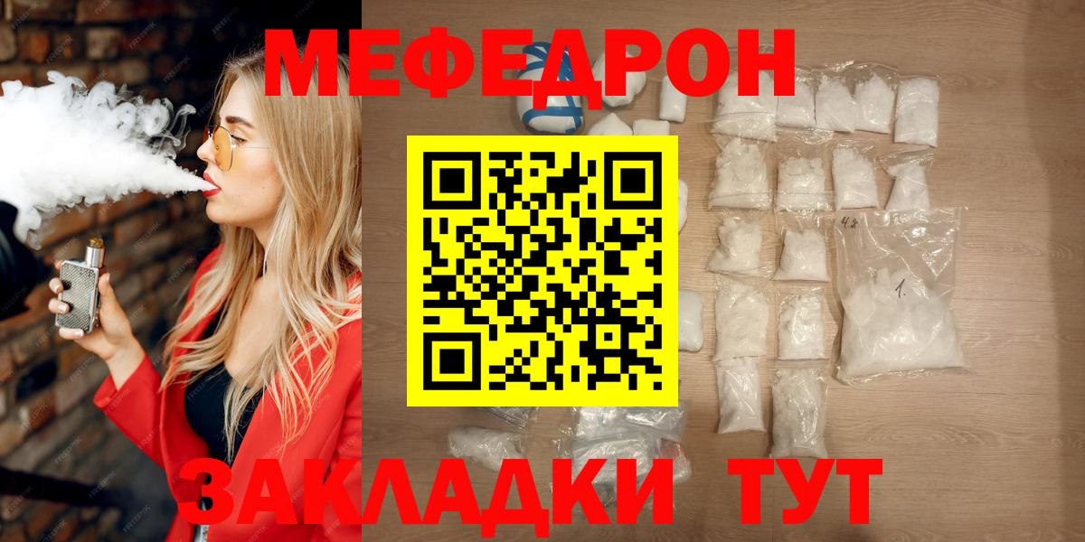 Меф кристаллы  Вход с VPN  МЯУ-МЯУ  Мефедрон VHQ  Канск 