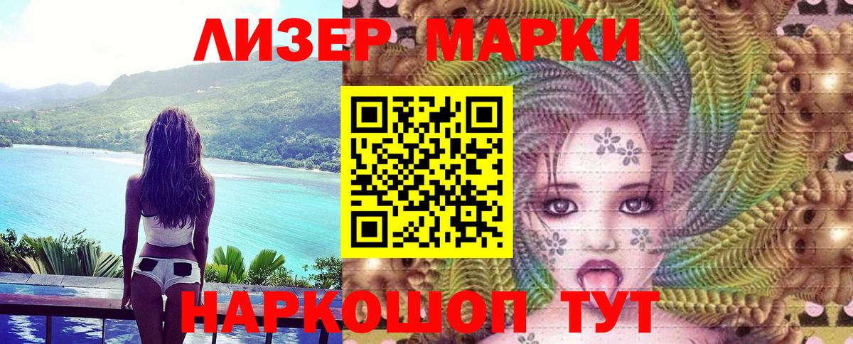 Наркотические марки 1500мкг Канск
