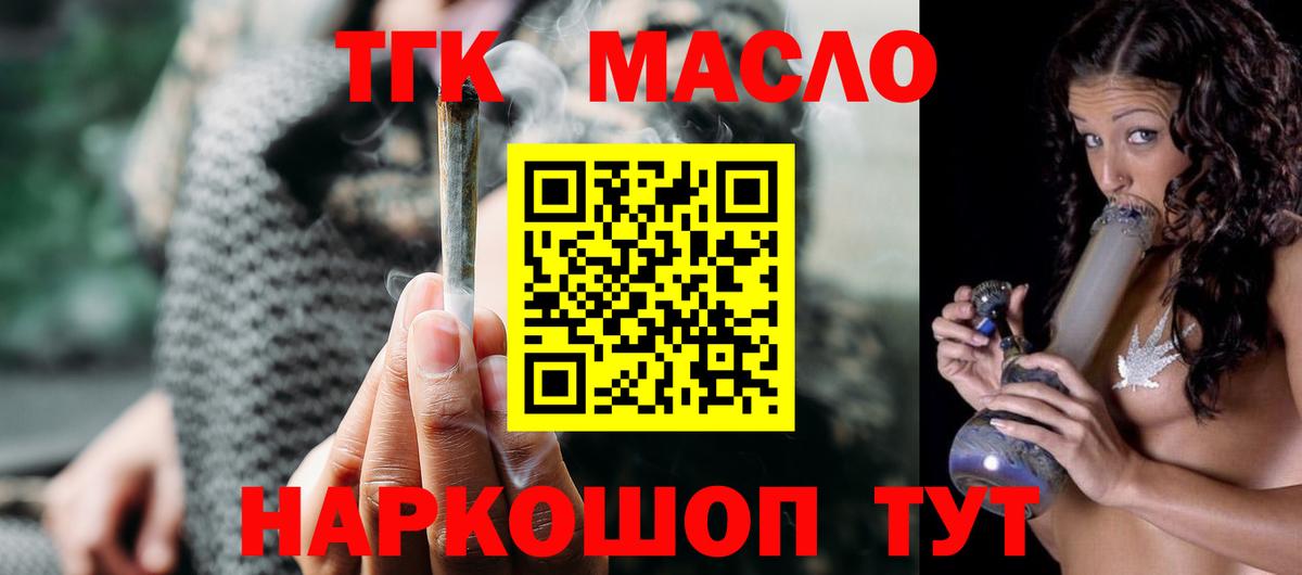 ТГК вейп с тгк Канск